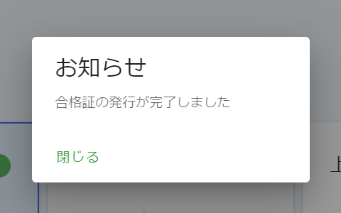 クリプトリテラシー検定