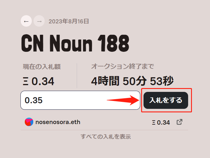 CryptoNinja Nouns入札