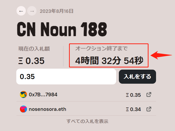 CryptoNinja Nouns入札