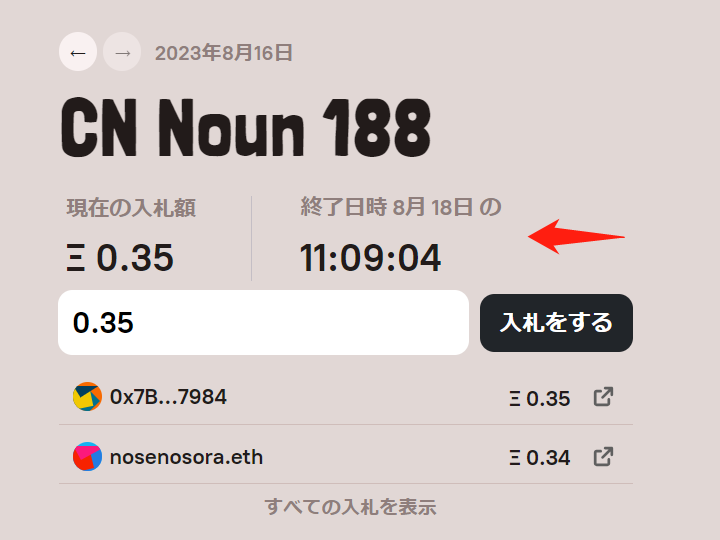 CryptoNinja Nouns入札