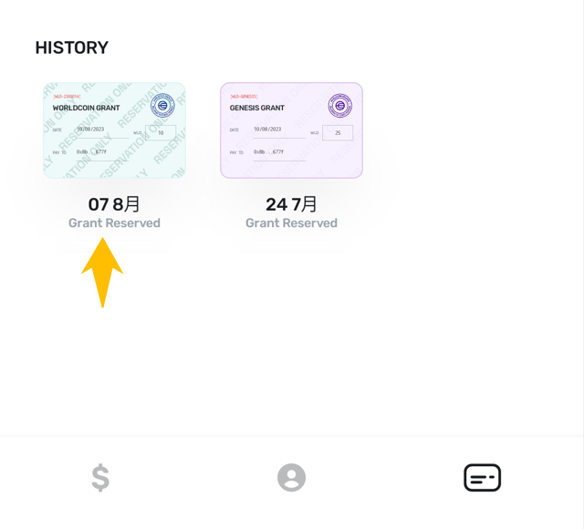 Worldcoin受け取り方