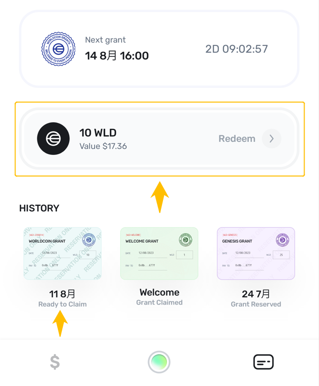 Worldcoin受け取り方