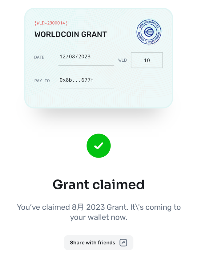Worldcoin受け取り方