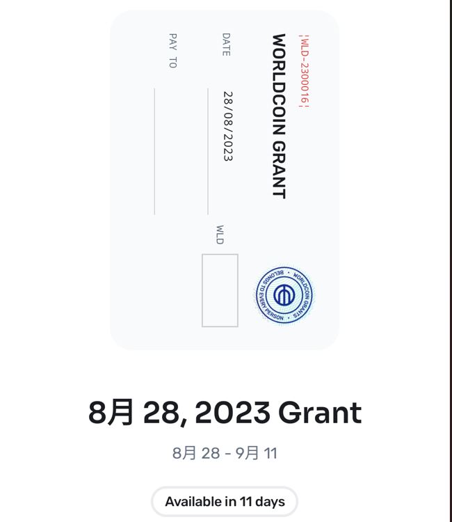 Worldcoin受け取り方