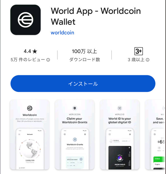 Worldcoinウォレット作成