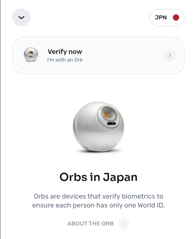 WorldcoinウォレットのOrb認証