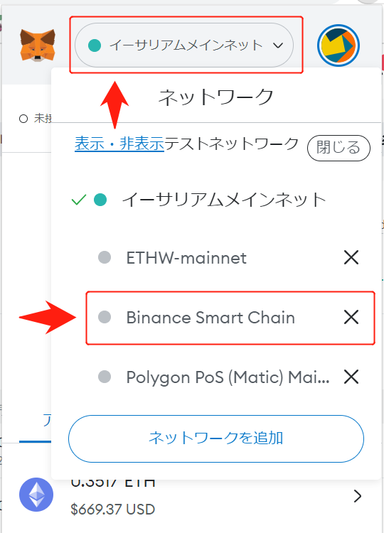 MetaMaskからBinanceに送金