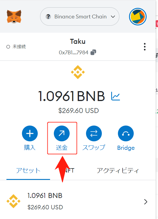 MetaMaskからBinanceに送金