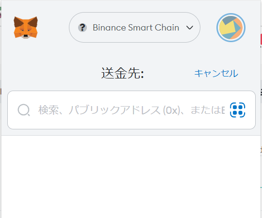 MetaMaskからBinanceに送金
