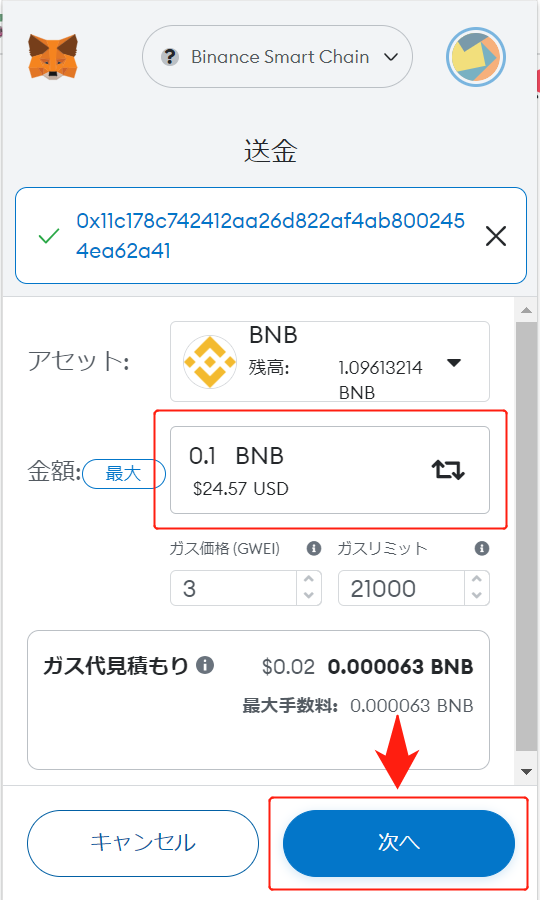 MetaMaskからBinanceに送金
