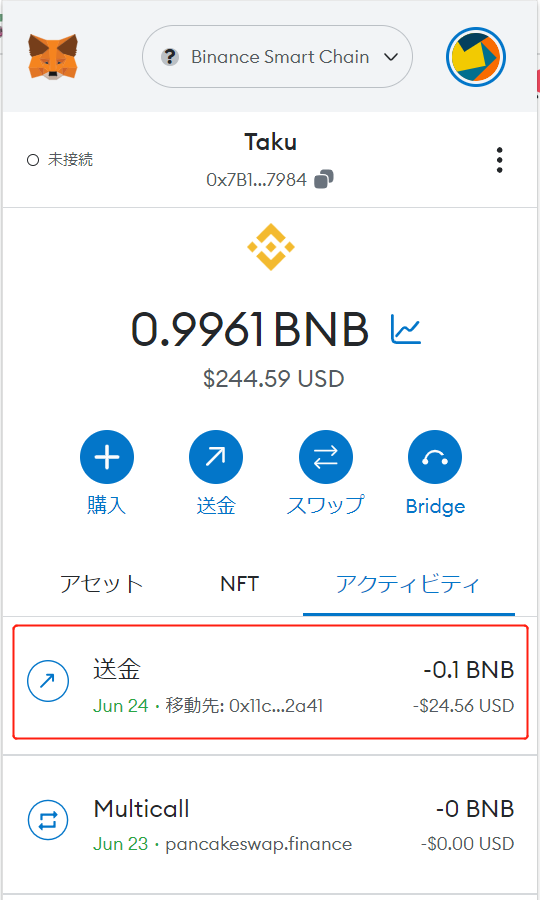 MetaMaskからBinanceに送金