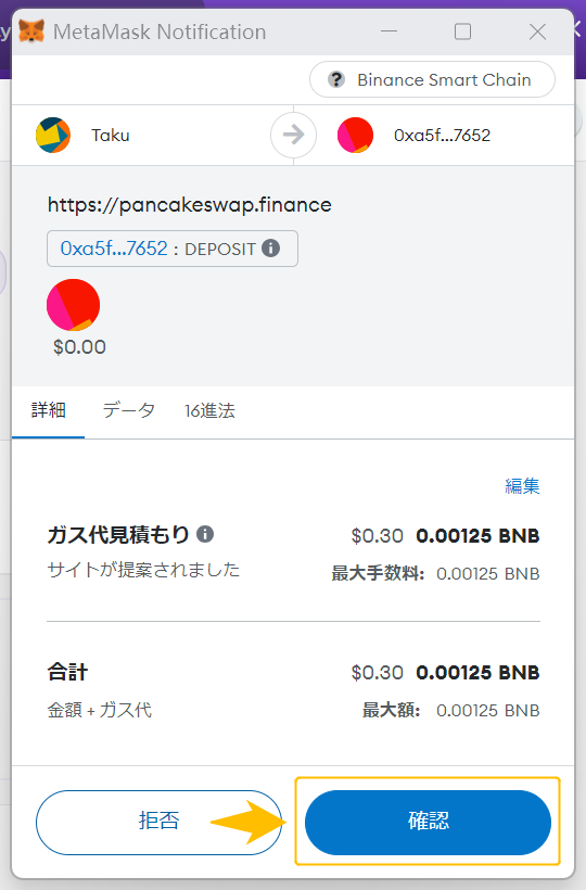 PancakeSwapファーミング解除