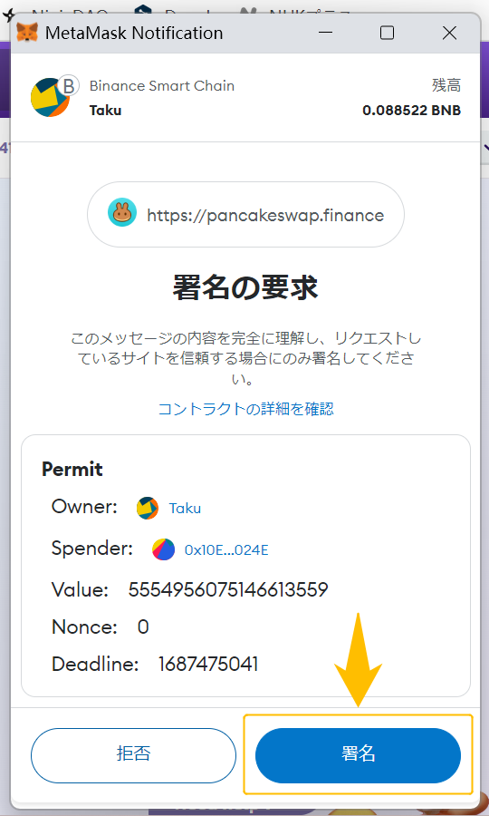 PancakeSwapファーミング解除
