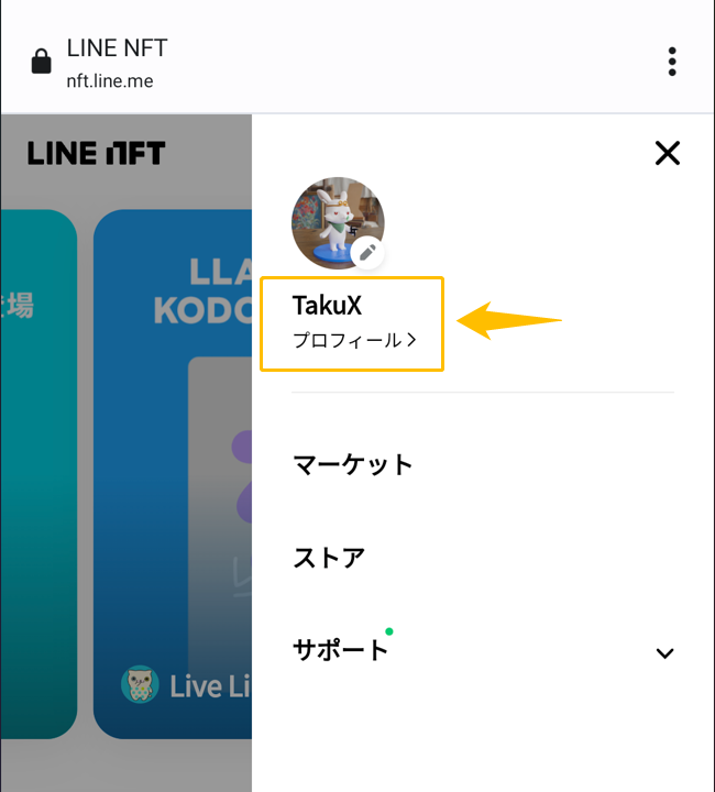 LINE NFTA出品方法