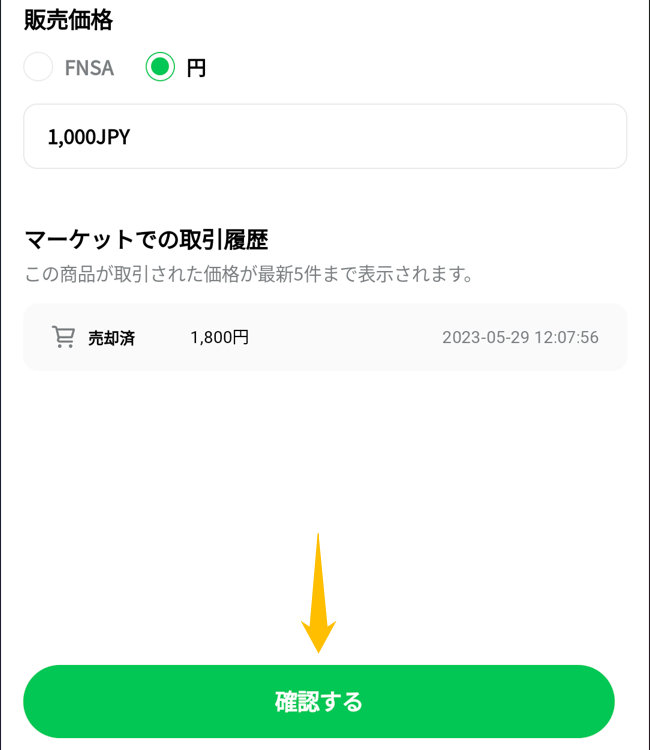 LINE NFTA出品方法