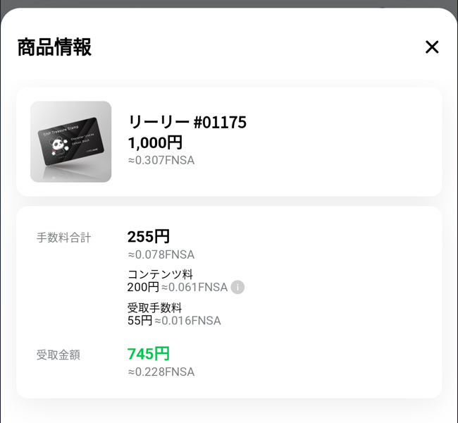 LINE NFTA出品方法