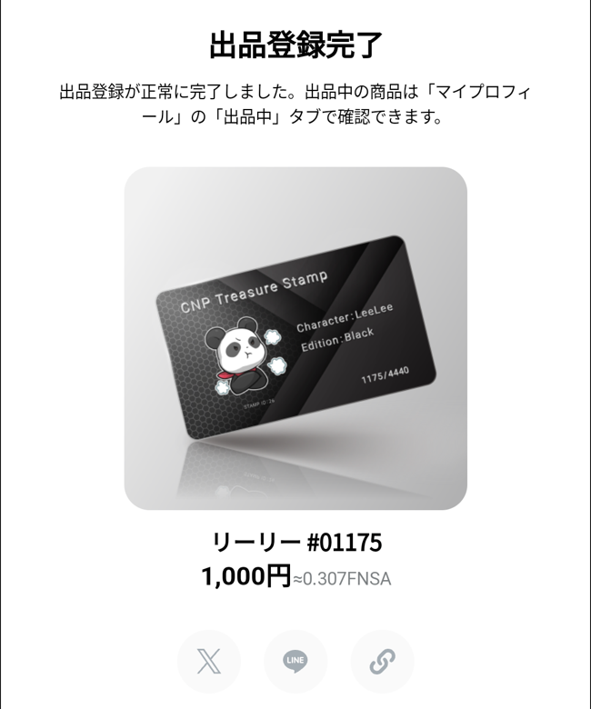 LINE NFTA出品方法