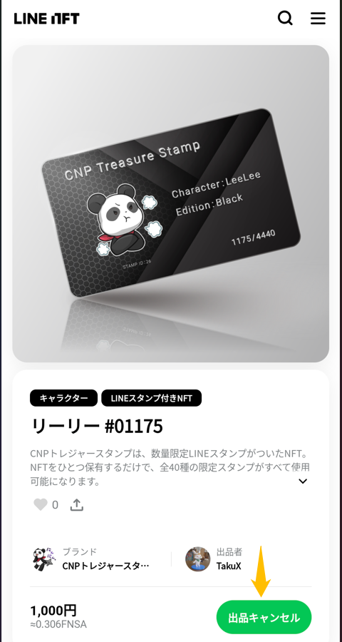 LINE NFTA出品方法