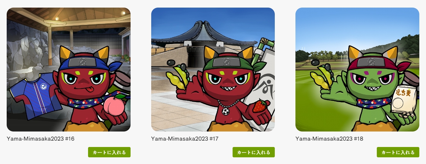 ふるさと納税NFT