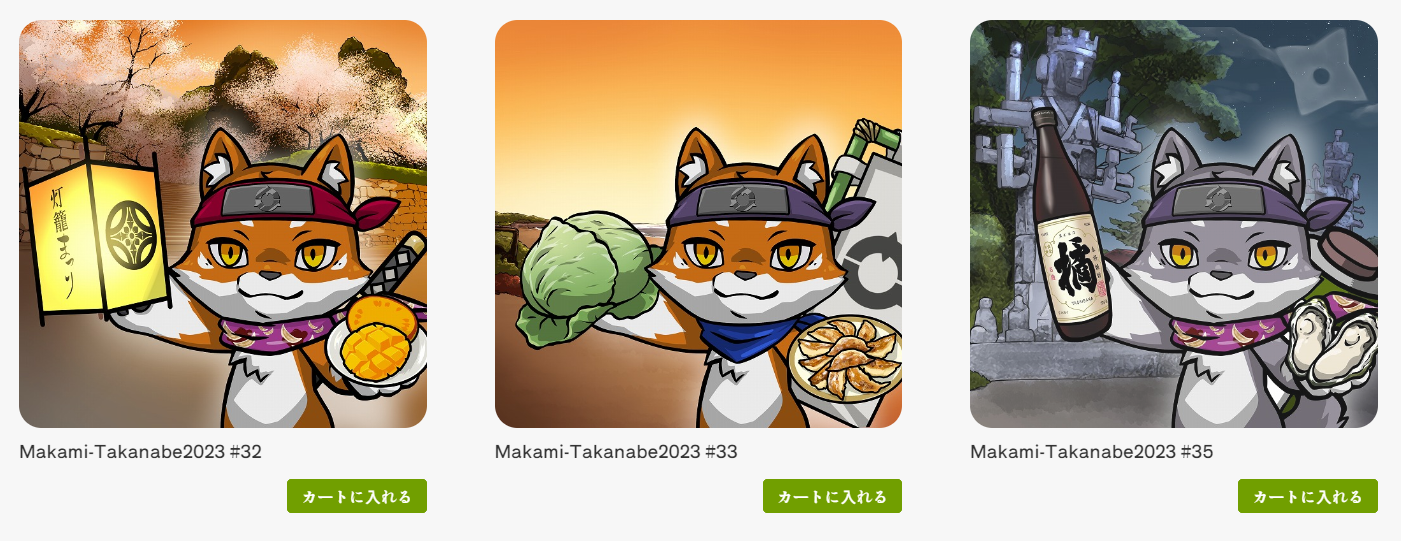 ふるさと納税NFT