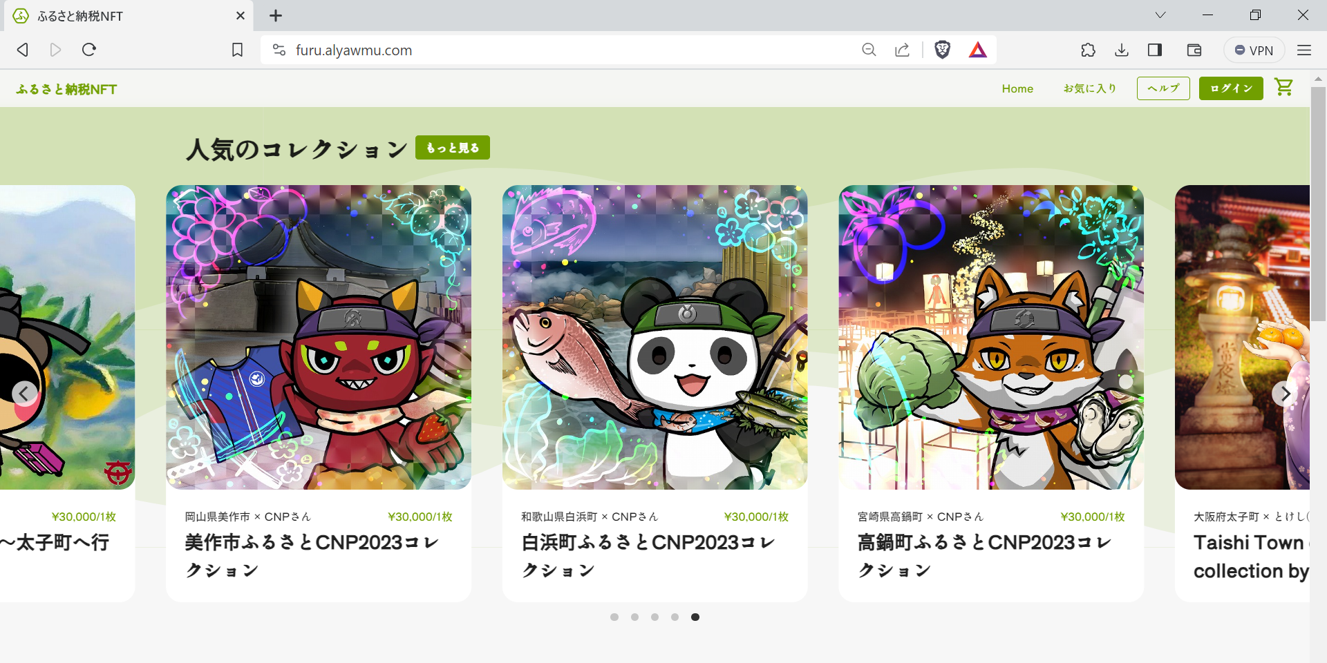 ふるさと納税NFT