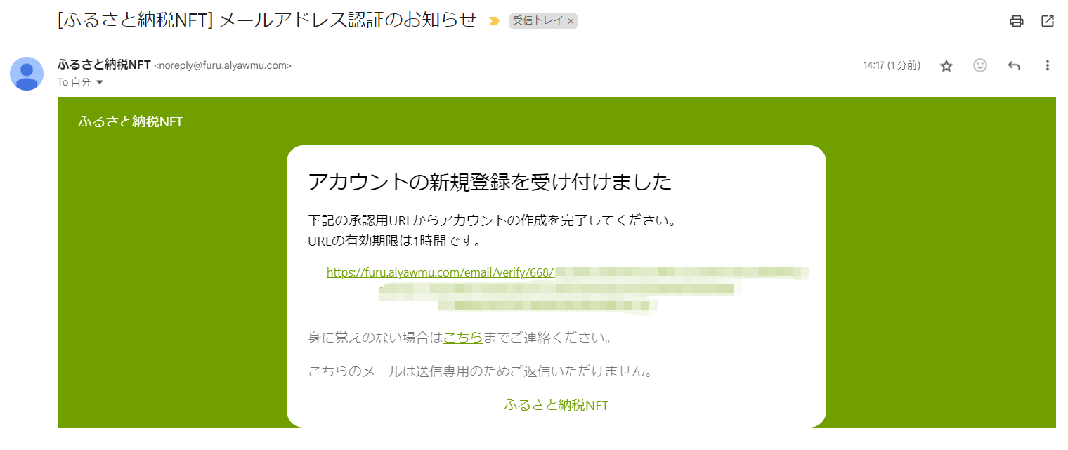 ふるさと納税NFT