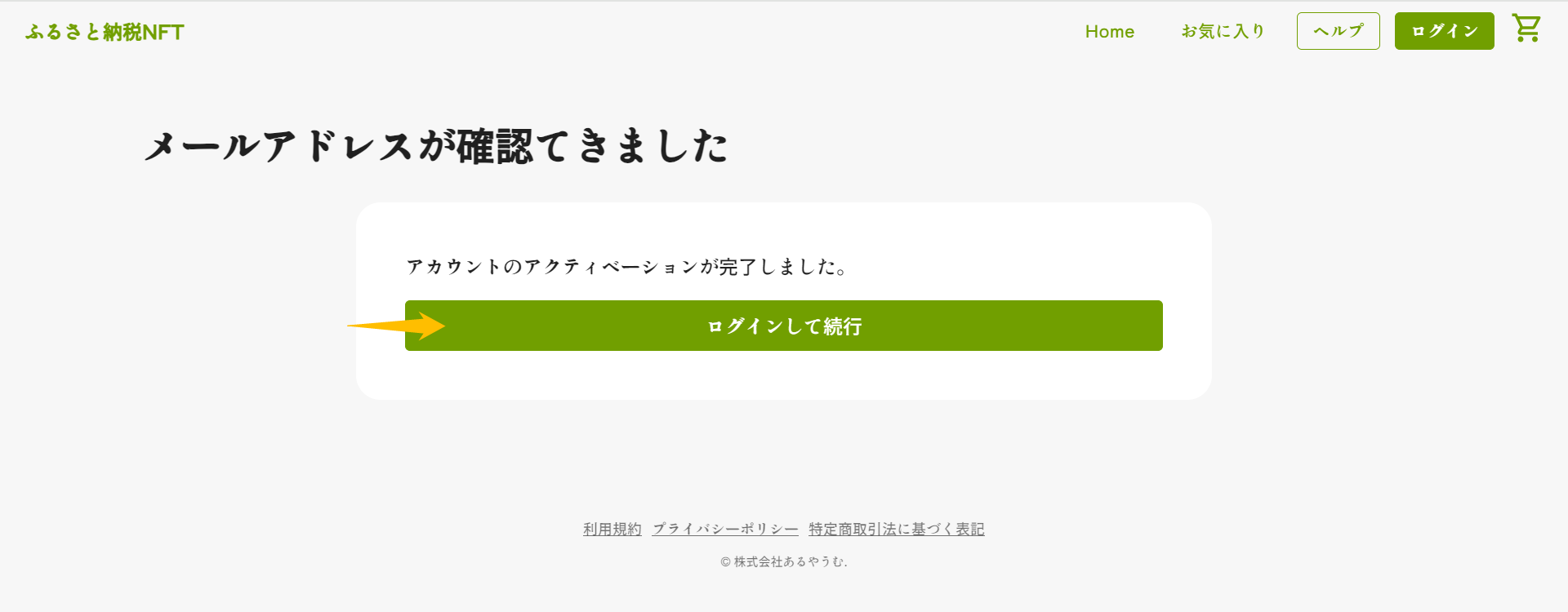 ふるさと納税NFT