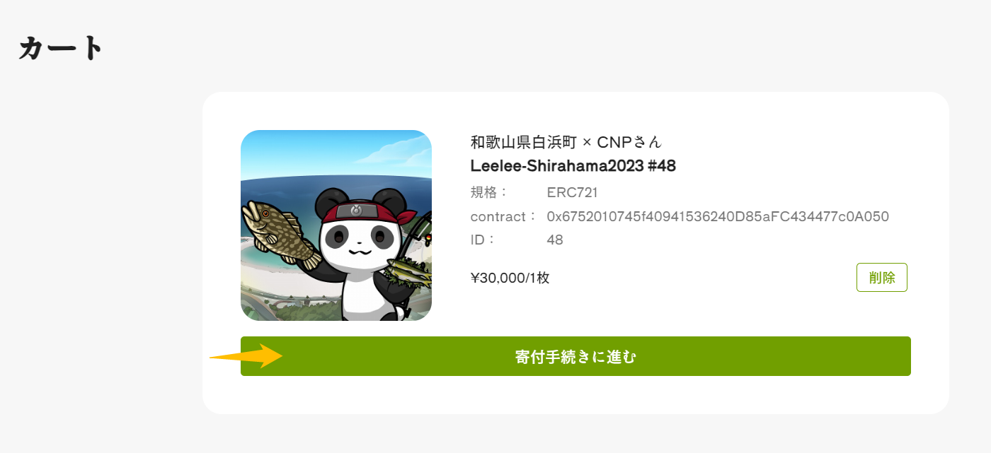 ふるさと納税NFT