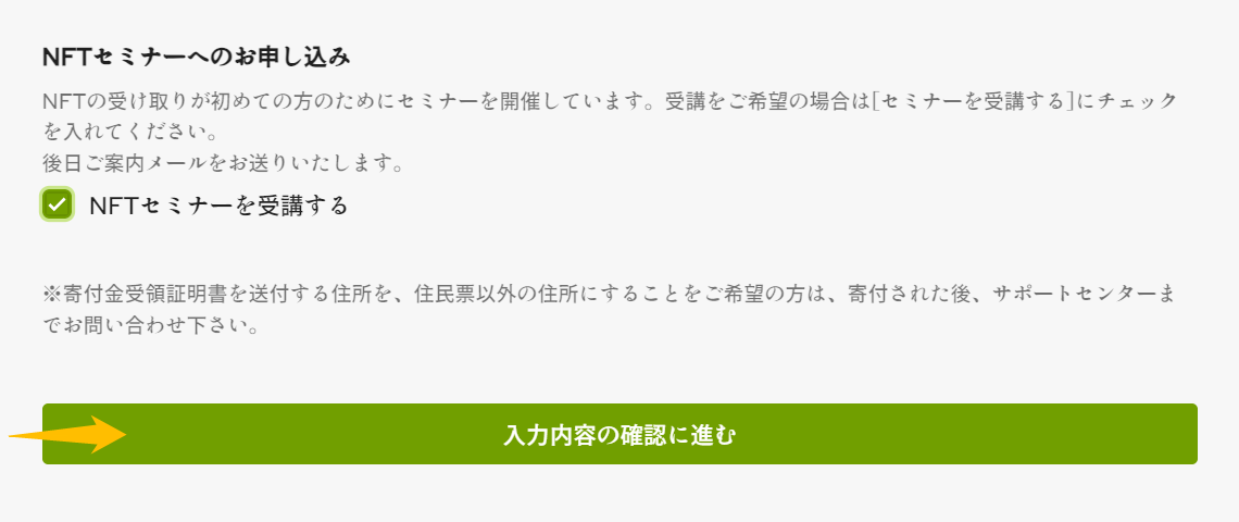 ふるさと納税NFT